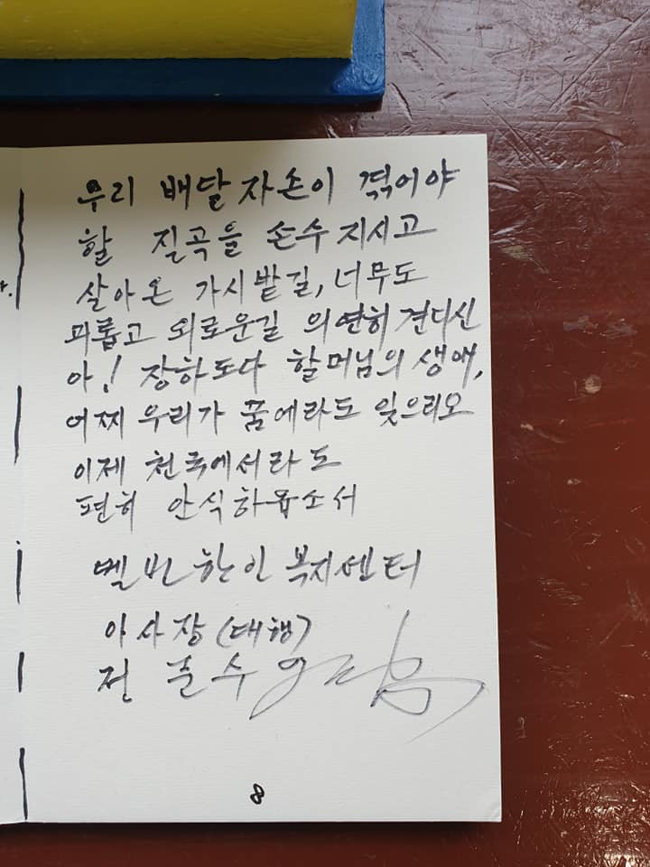 멜번 한인회관에 마련된 김복동 할머니 추모 분향소