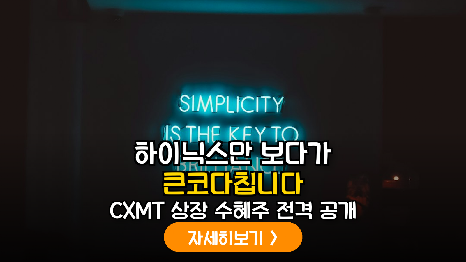 중국 CXMT(창신메모리) 상장이 국내 반도체 소부장 공급망에 미치는 영향 분석