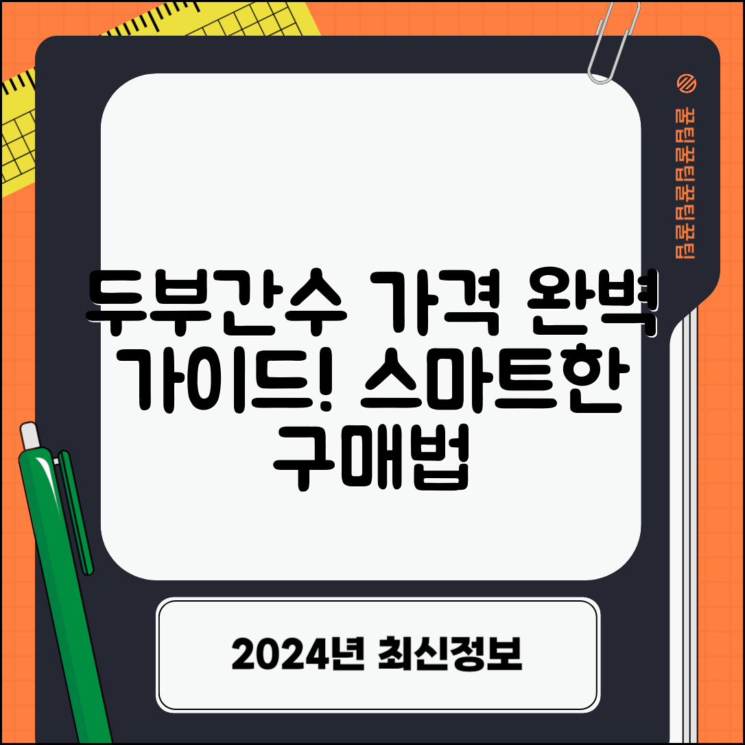 두부간수 가격 완벽 가이드: 똑똑한 구매 비법