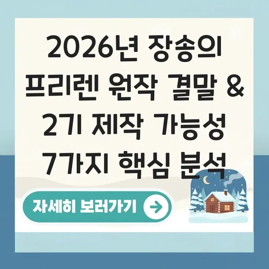 장송의 프리렌 원작 결말 및 2기 제작 가능성 확인 대표 이미지