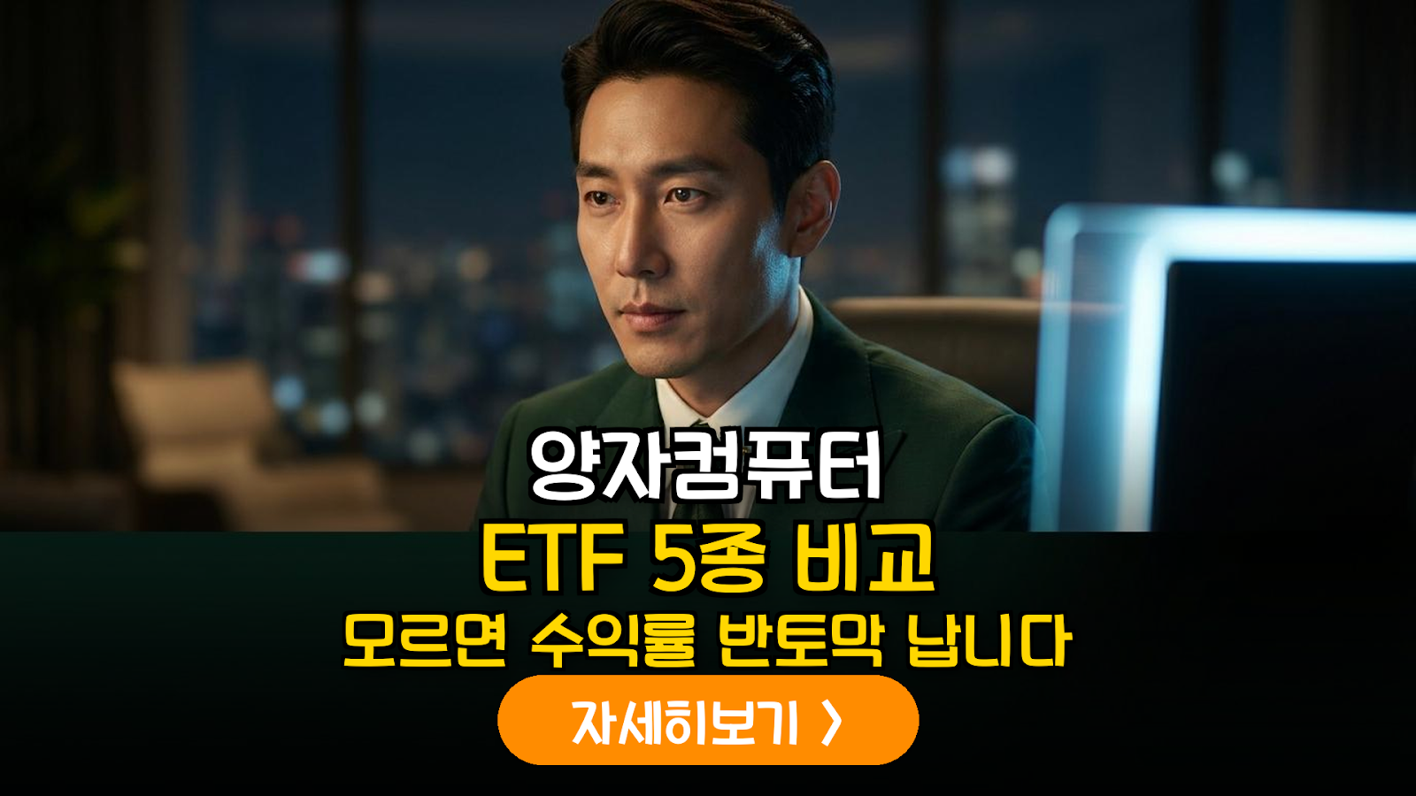 양자컴퓨터 ETF 5종 분석 가이드