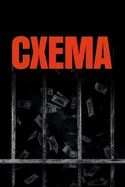 Схема