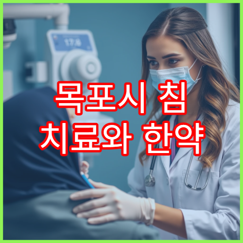 목포시 침 치료와 한약 병행 통증 개선 전문 한방 의료기관