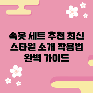 캘빈클라인속옷세트 추천, 최신 스타일은 무엇인가, 어떻게 착용하나, 캘빈클라인속옷세트 구매 가이드, 착용법 팁