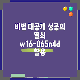 w16-065n4d 활용법, 2023 성공 비법, w16-065n4d 트렌드, 최신 비즈니스 전략
