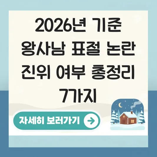 왕사남 표절 논란 진위 여부