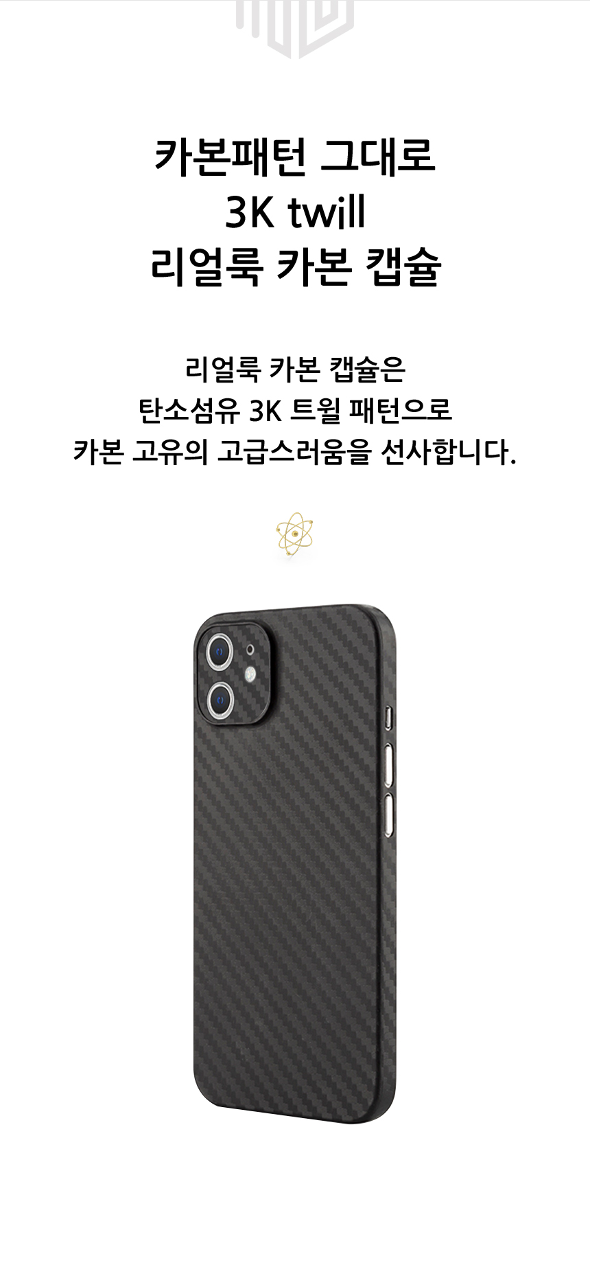 realook iphone12 mini carbon capsule case