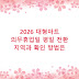 2026 대형마트 의무휴업일 평일 전환 지역과 확인 방법은