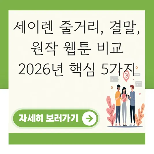 드라마 세이렌 줄거리 결말 원작 웹툰 비교