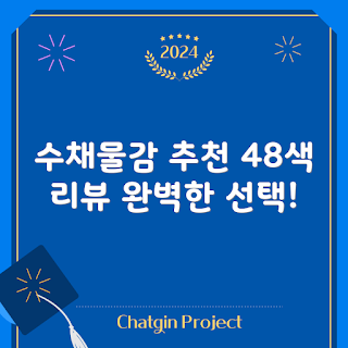 문교고체물감, 수채화 추천, 48색 후기, 아트 트렌드 2023, 화방 필수템