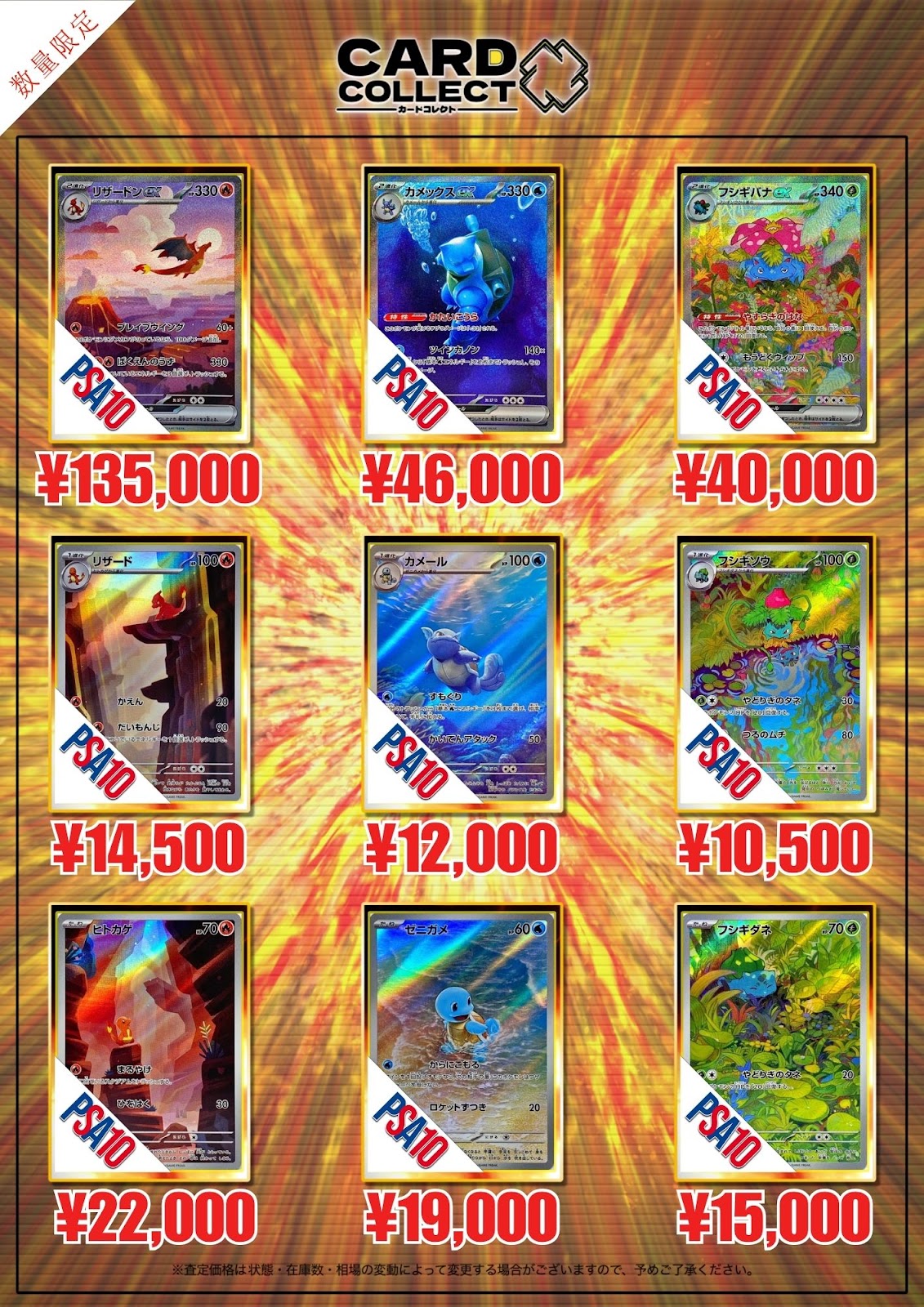 買取表 3ページ目