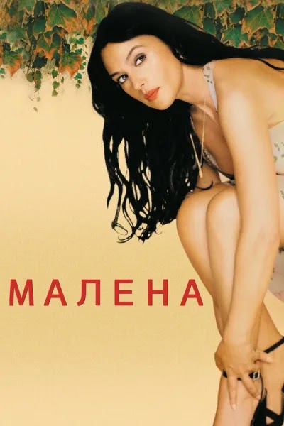 Малена