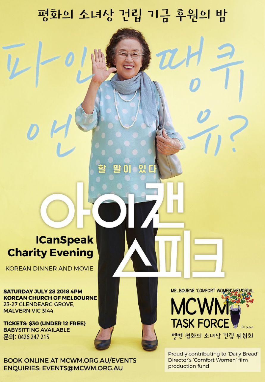 영화 아이 캔 스피크 후원의 밤 포스터