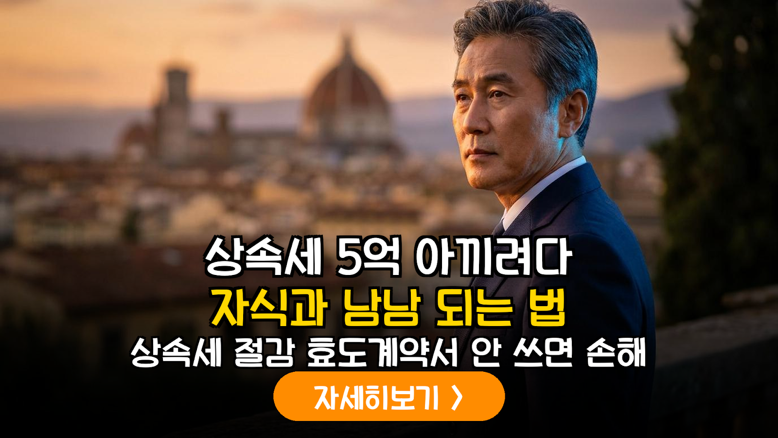 효도계약서와 증여세 절세 가이드