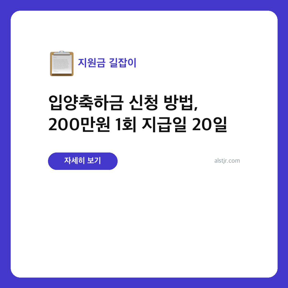 입양축하금 신청 방법, 200만원 1회 지급일 20일