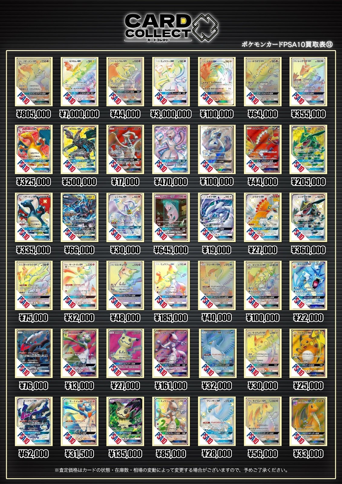 買取表 13ページ目