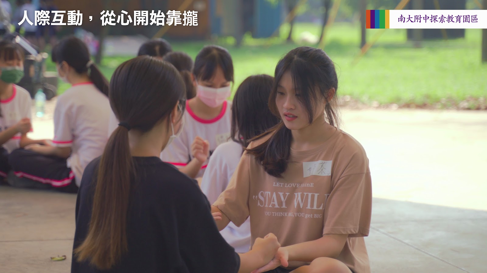 探索教育園區形象影片 screenshot 2