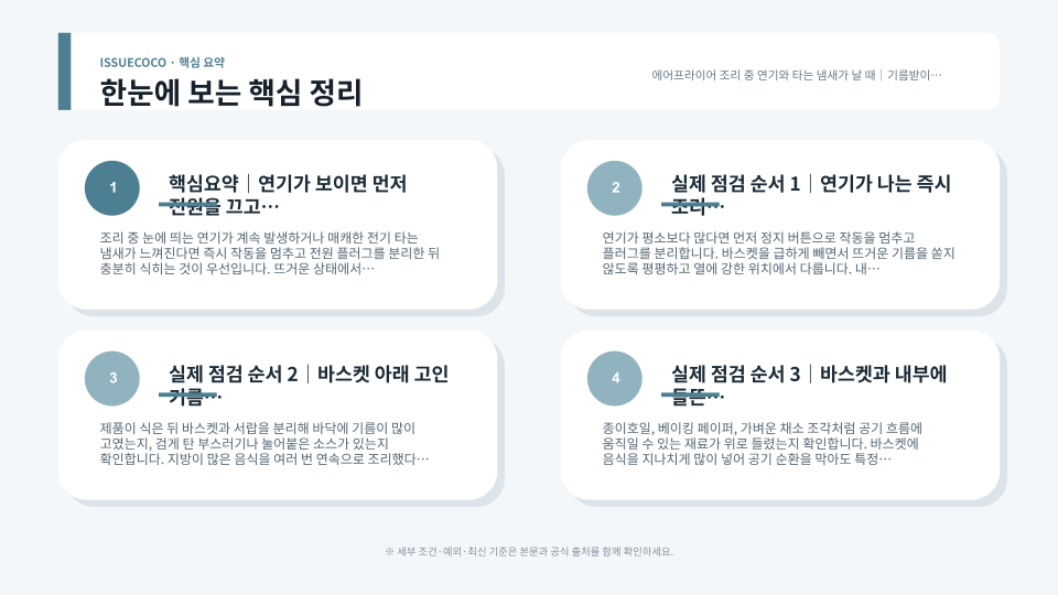 에어프라이어 바스켓과 기름받이의 찌꺼기와 기름을 확인하는 장면