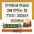 인적용제 환급금 2배 만드는 팁 7가지! 2026년 프리랜서 종합소득세 신고 가이드