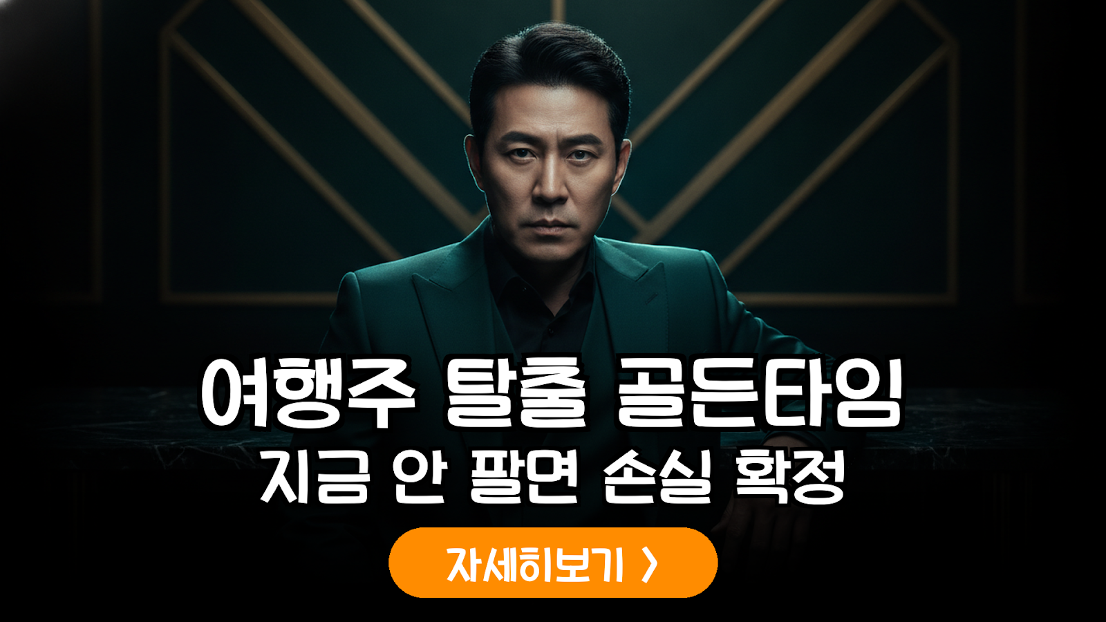 메타 뮤즈 AI 쇼크와 여행주 대응 전략: 30% 손실 막는 골든타임