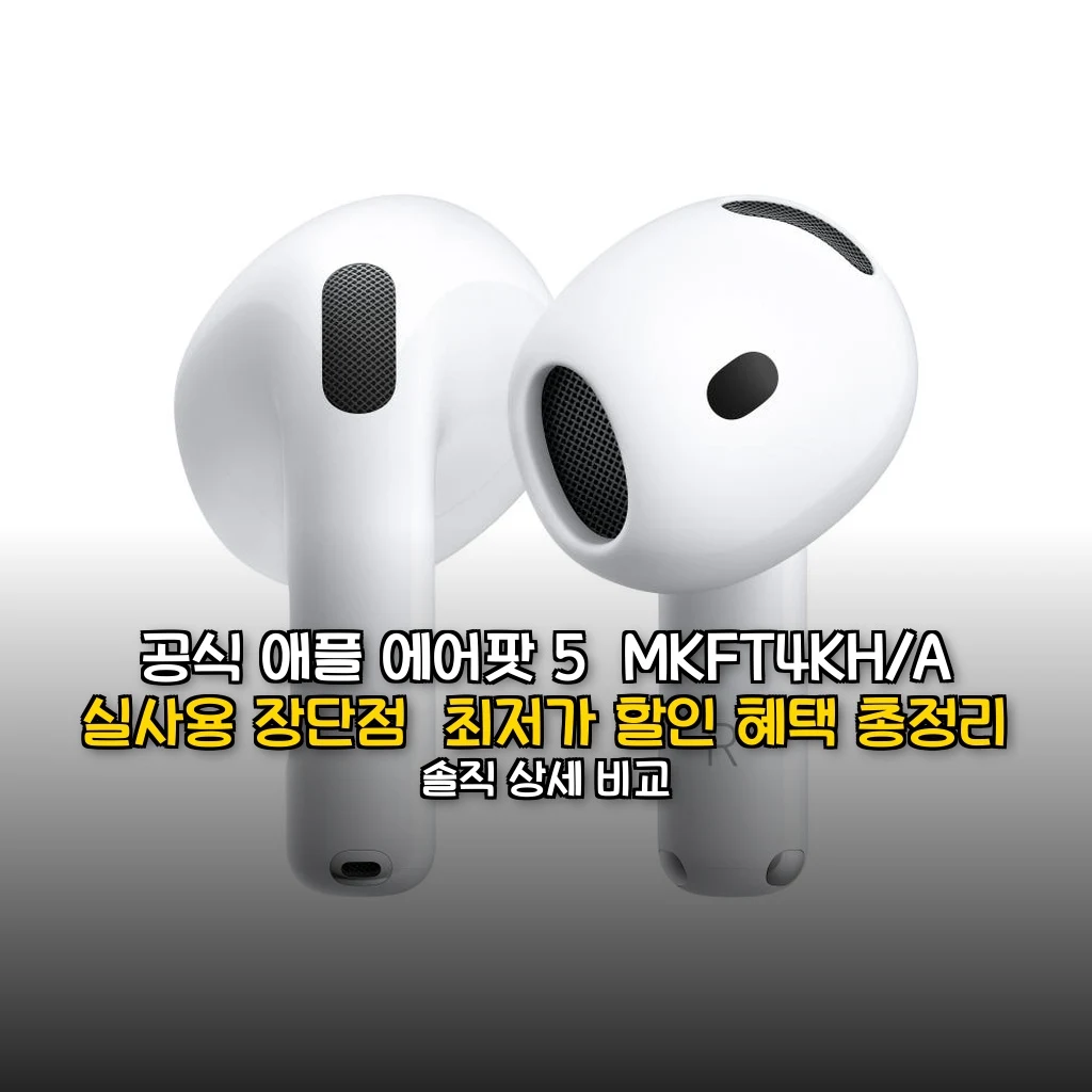 공식 애플 에어팟 5 (무선 충전 케이스 모델) MKFT4KH/A 대표 썸네일