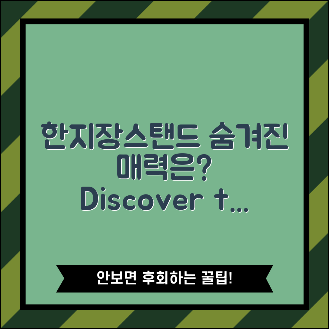 한지장스탠드, 어떤 매력이 숨겨져 있을까요?