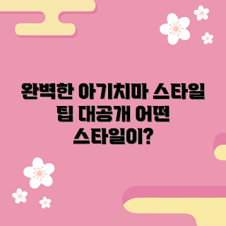 아기치마바지 추천, 봄 패션, 아기 스타일, 2023 아기 의류, 여름 아기옷
