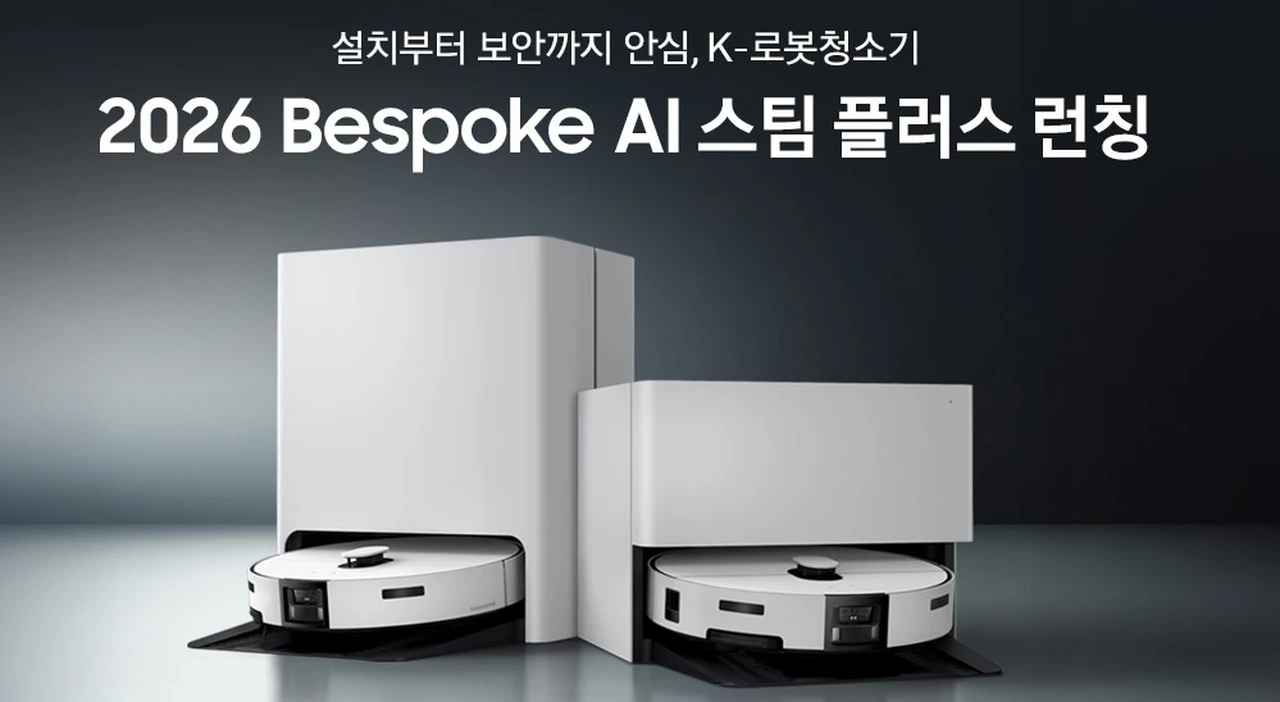 삼성전자 BESPOKE 스팀 9600 로봇청소기 방문설치 배너 중앙 확대 이미지