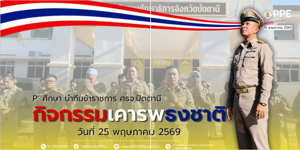 กิจกรรมเคารพธงชาติ