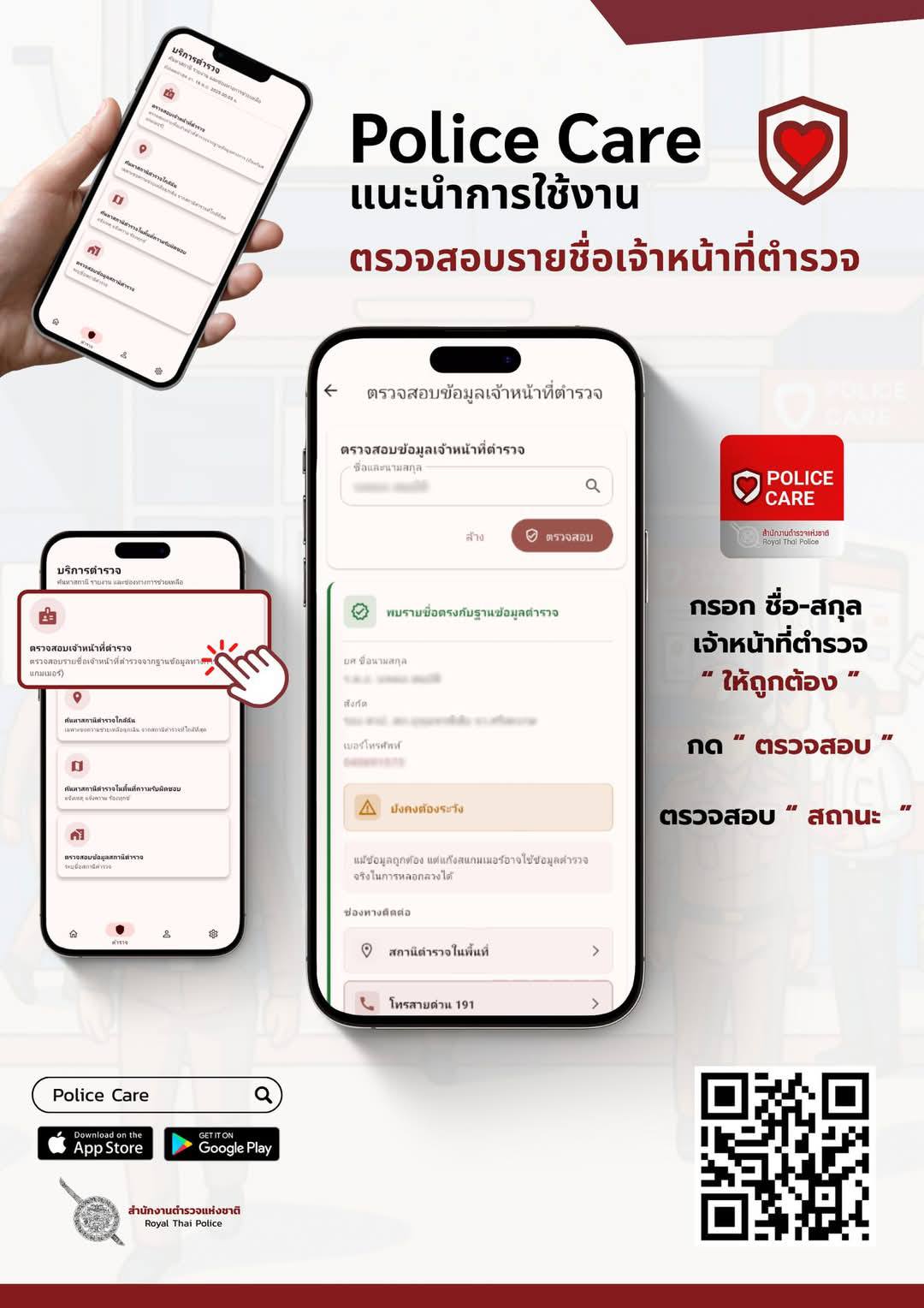 Police Care หน้าจอที่ 6