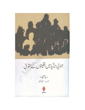 Download Janoobi Asia Main Aqliatoon kay Haqooq by Rita Manchanda