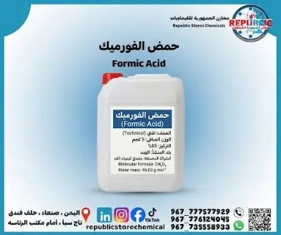 حمض الفورميك 88_85%-حمض النمل -Formic acid