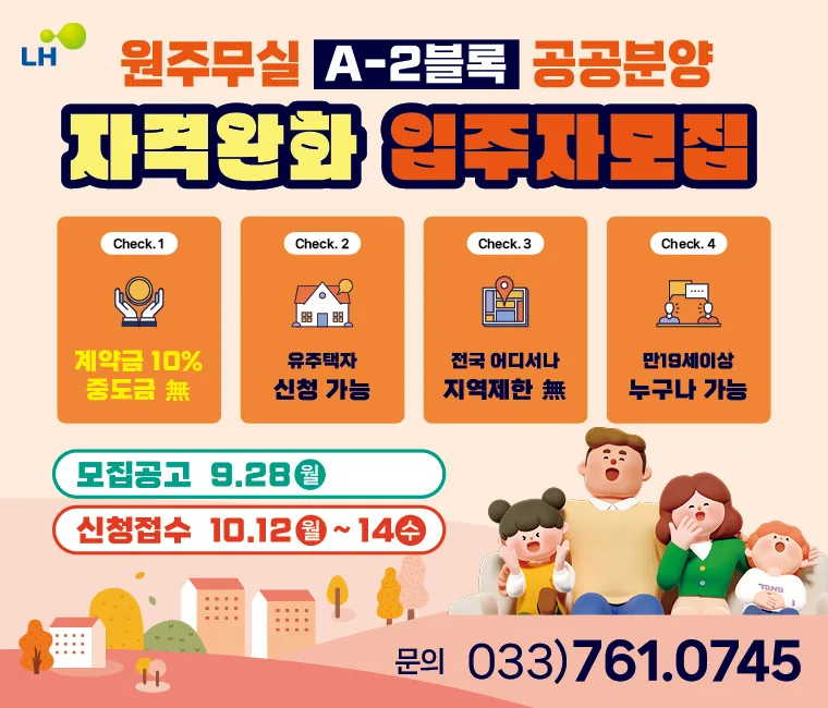 LH 한국토지주택공사 누리집의 행복주택신청 안내 이미지