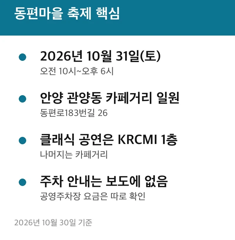 동편마을 축제 핵심