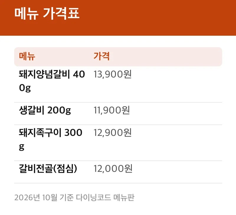 메뉴 가격표