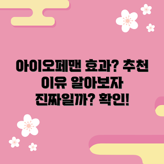 아이오페맨에센스, 남성 스킨케어, 에센스 추천, 피부 개선, 아이오페 제품