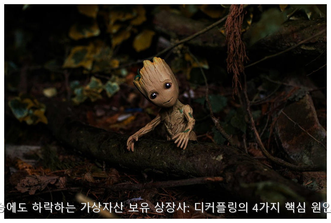비트코인 상승에도 하락하는 가상자산 관련주 원인 분석 핵심 안내 및 분석 인포그래픽 (4)