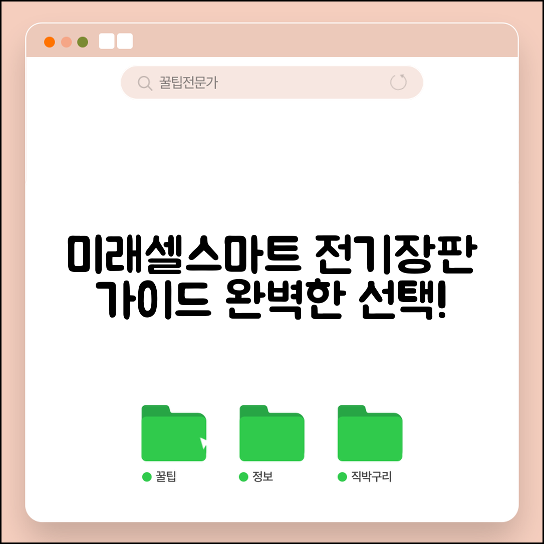 미래셀스마트전기장판 완벽 가이드