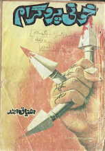 Khooni Program By Ishtiaq Ahmed PDF