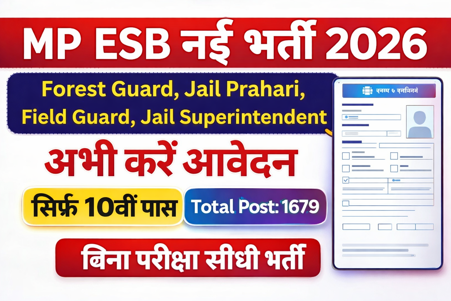 MPESB Van Rakshak Jail Prahari Vacancy 2026 – 1679 पोस्ट Apply Online