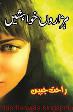 Hazaaron Khwaishein by Rahat Jabeen Download PDF