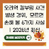 오리역 칼부림 사건 발생 경위, 모르면 손해 볼 6가지 사실 | 2026년 최신