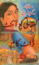 Jaypur kay Potar Papi by Abu Jawad PDF