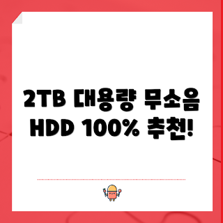 hdd 2tb 추천, 2TB 하드디스크, SATA3 HDD, 에프쓰리 HDD, 7200RPM 하드드라이브