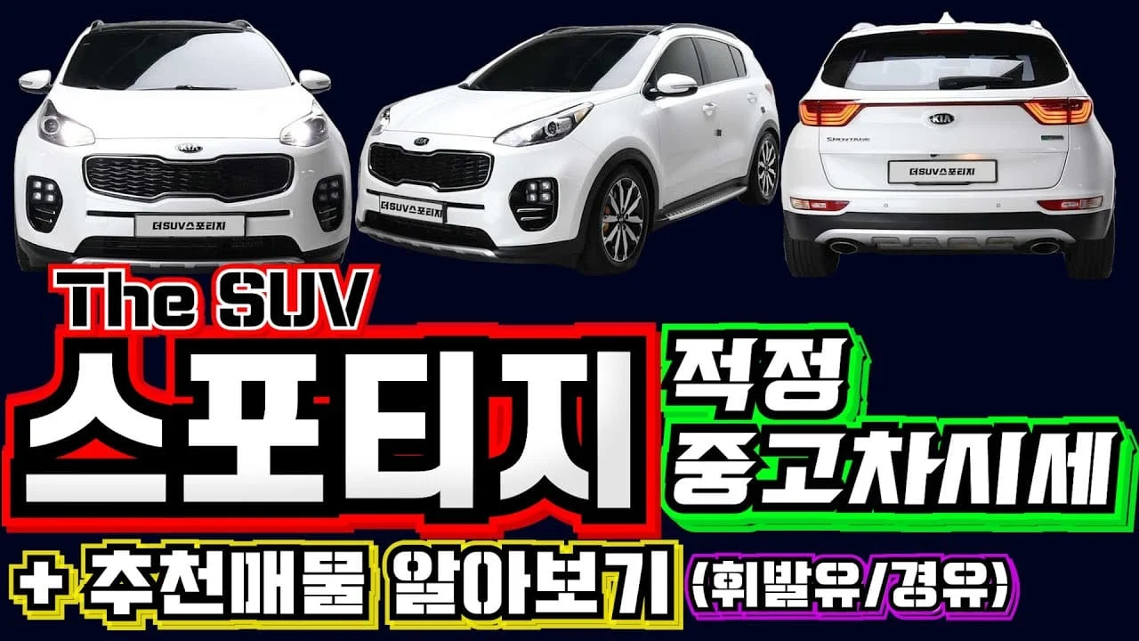 스포티지 4세대 측면