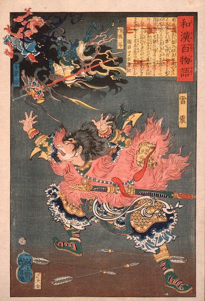 Leizhen Raishin and the Wind and Thunder Gods 1865