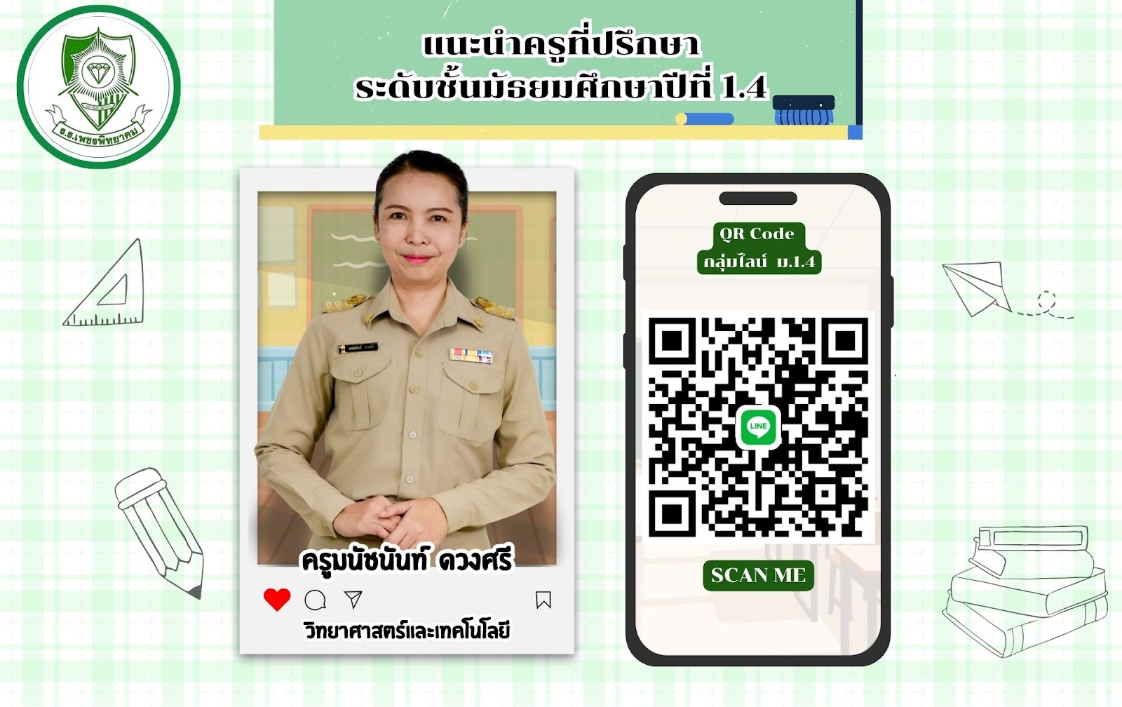 ครูที่ปรึกษา ม.1.4