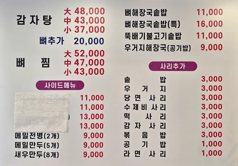 뼈나라감자탕 기흥점 USA - Craving Authentic Korean Comfort? Discover Bojeong-dong's 15-Year Culinary Gem! 이미지 1