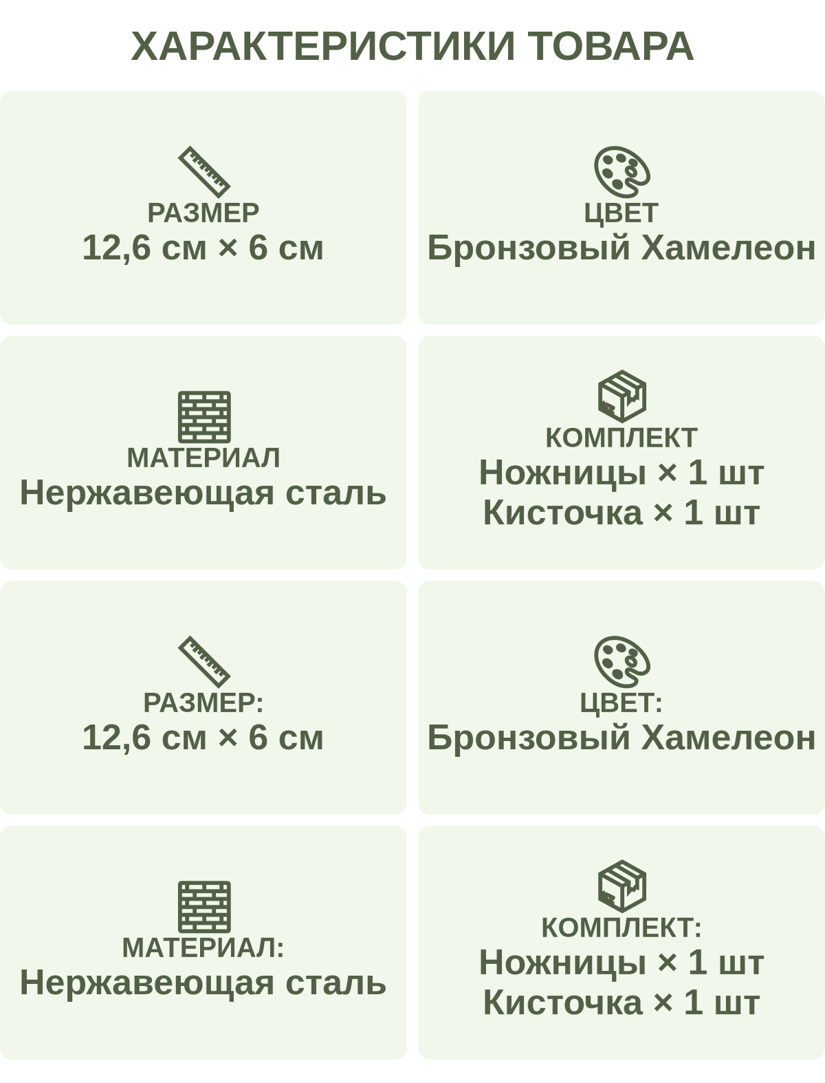 Характеристики товара: Размер — 12,6 см × 6 см; Цвет — Бронзовый Хамелеон; Материал — Нержавеющая сталь; Комплект — Ножницы × 1 шт Кисточка × 1 шт; Размер: — 12,6 см × 6 см; Цвет: — Бронзовый Хамелеон; Материал: — Нержавеющая сталь; Комплект: — Ножницы × 1 шт Кисточка × 1 шт