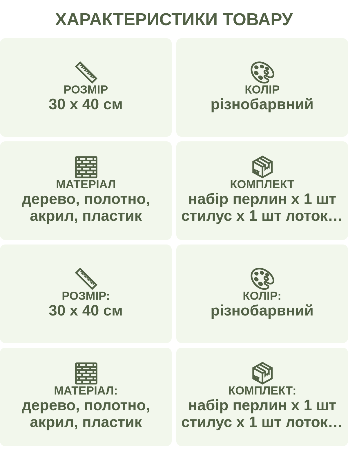 Характеристики товару: Розмір — 30 х 40 см; Колір — різнобарвний; Матеріал — дерево, полотно, акрил, пластик; Комплект — набір перлин х 1 шт стилус х 1 шт лоток х 1 шт клей х 1 шт полотно х 1 шт підрамник х 1 шт; Розмір: — 30 х 40 см; Колір: — різнобарвний; Матеріал: — дерево, полотно, акрил, пластик; Комплект: — набір перлин х 1 шт стилус х 1 шт лоток х 1 шт клей х 1 шт полотно х 1 шт підрамник х 1 шт